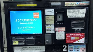 【三重県 松阪市】ENEOS セルフ松阪東 SS (三重交通商事) セルフスタンド（ｄポイント ＆ 現金で支払い）