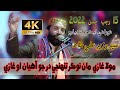 Mola Gaazi Maa Nokar - Syed Wazir Ali Shah  - 13 Rajab Jashan  2022 - NooRani Echo kANDIARO - 4K