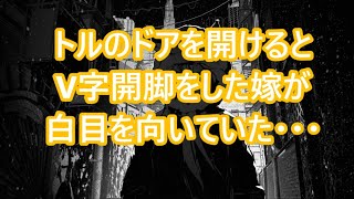 【修羅場】「私が間違ってました…捨てないで下さい」夜の街で行方不明になる嫁…