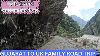 आज तो जान पर बन आई | Gujarat To Uk Family Road trip | india के सबसे खतरनाक रोड