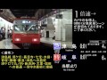 【時刻表付き定点観測】金曜深夜の名鉄名古屋駅