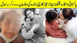Pakistani Actor Shagufta Ejaz’s Mother Passed Away | TA2Q | Desi Tv