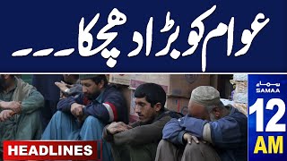 Samaa News Headlines 12 AM | Big Trouble For Public |PM Shehbaz in Action | 15 March 2024 | SAMAA TV
