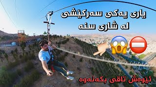 Two days in Sanandaj  \u0026 Zrebar Lake #vlog 28 - دوو ڕۆژ لە شاری سنە و  مەریوان