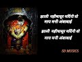 gadvarali ambabai karaoke गड वरली अंबाबाई खान्देशी सप्तशृंगी देवी sd musics malegaon