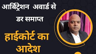 Arbitrator Award se Recovery nahi High court orber