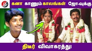 கனா காணும் காலங்கள் ஜோ-வுக்கு திடீர் விவாகரத்து! | Tamil Cinema | Kollywood News | Cinema Seithigal