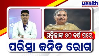 ବୟସ୍କ ମହିଳାଙ୍କ ପରିସ୍ରା ଜନିତ ରୋଗର ଚିକିତ୍ସା | Urology problem in Old age female Dr. Jyoti Mohan Tosh