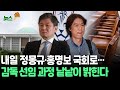 [뉴스쏙] 축구협회 문체위 현안 질의…정몽규·홍명보 입 '주목'｜홍 감독 선임 과정 질의…정몽규 회장 연임 여부도 쟁점 / 연합뉴스TV (YonhapnewsTV)