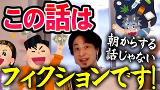 【ひろゆき】※お金の話が苦手な人は見ないでください※ITバブル期僕は散財しなかったけど【切り抜き/論破】