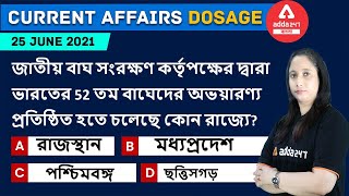 To the point Daily Current Affairs for All Competitive Exams - WBCS, SSC, WBP, WBPSC, Railway | Adda