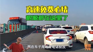 為何高速免費必堵車？不重罰此類牛鬼蛇神司機，堵車問題無解了