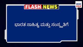 26/7/2020 ಭಾರತ ಸಾಹಿತ್ಯ ಕಲೆ ಸಂಸ್ಕೃತಿಗೆ ಬುದ್ಧ ಧರ್ಮ ಕೊಡುಗೆ ಅಪಾರ