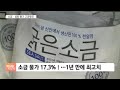 김장철 코앞인데…