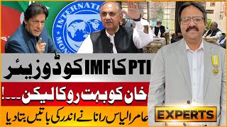 PTI's Dossier to IMF - What will be the aftershocks? - Imran khan Ko Bohat Roka | Amir Ilyas Rana