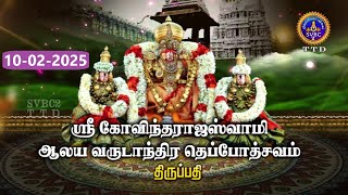 Sri Govindarajaswamy Vari || Teppotsavams Day5 || Tirupati || SVBC2 Tamil || 10-02-2025 || SVBC TTD