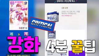 컴프야V24 강화 힘드시죠? 강화는 이렇게 해보세요! [범구's 4분 꿀팁]