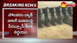 పోలవరం బ్యాక్ వాటర్ పై CWC సంచలన ప్రకటన | CWC Statement on Polavaram Project Backwater | Sakshi TV