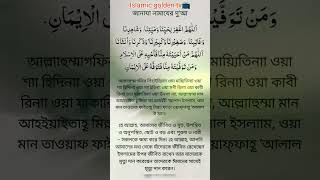 জানাজা নামাজের দোয়া#muslimstatus #short #islamic