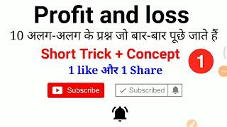 Profit and lose tricks | Sahil sir class | Rakesh yadav sir | online study class | online math class