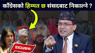 काँग्रेसलाई ओपन च्यालेन्ज हिम्मत छ रास्वापाको सांसदलाई निकाल्ने ? Hemanta Sedhai, RSP in parliament