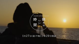 【イナガキヤスト出演】1/27 眺めのいい時間 #22 予告