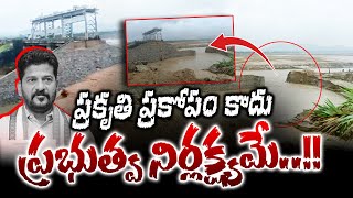 Ground Report On Peddavagu Project Damage Due to Heavy Floods \u0026 Congress Govt Negligence | T News