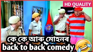 Beharbari outpost best comedy scene //kk mohan comedy //rengoni tv #funny #beharbarioutpost