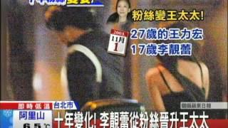 20131130中天新聞　女大18變！　李靚蕾小學照片獨家曝光