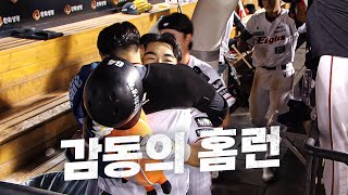 [두산 vs 한화] 149일만의 1번 타자 복귀전에서 역전 3점 홈런을 때려 낸 한화 문현빈 | 9.03 | KBO 모먼트 | 야구 하이라이트