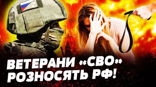 🔥КРАХ РОСІЇ! СВОЇ ВБИВАЮТЬ СВОЇХ! ВЕТЕРАНИ \