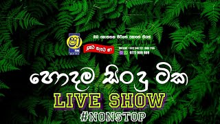 Shaa Fm Sindu Kamare LIVE SHOW NONSTOP| Best Sinhala Nonstop Songs