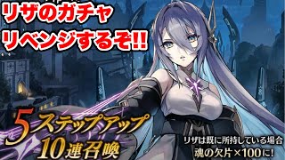 【タガタメ ガチャ】リザのガチャリベンジするぞ！！『誰ガ為のアルケミスト』