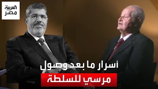 مساعد وزير الداخلية الأسبق: مرسي عفا عن 26 سجينا إسلاميا بعد وصوله السلطة بينهم محكومين بالإعدام