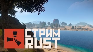 RUST А ЧТО ТАМ?