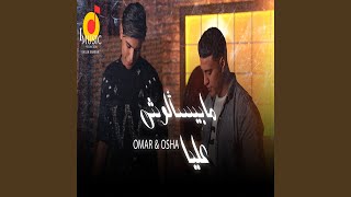 Mabisaloush Alia - مابيسألوش عليا