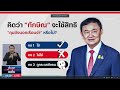 เก็บตกจากเนชั่น 13 ธ.ค. 66 full nationtv22