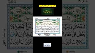 Quran Recitation Razi Surah Almaoon #youtubeshorts #shorts #shortvideo