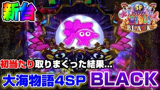 Cr大海物語４ブラック １９９ver ウリンのぶるぶるチャレンジ魚群パールフラッシュ 実践 ぱち細道
