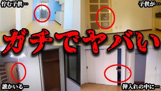 【ゆっくり解説】「見つけた瞬間ゾッとした…」不動産物件サイトに写り込んだ本物の心霊写真６選【ガチホラー】