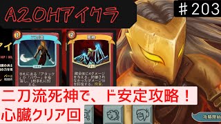 二刀流 x 死神 x バリケード x 塹壕【Slay the Spire】【アイアンクラッド】