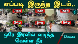 Chennai Rains | Chennaiயில் பரவலாக மழை குறைந்தது | Oneindia Tamil