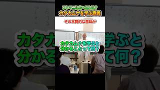 フトマニに占へるとは？カタカムナを学ぶ意義 #shorts #カタカムナ #フトマニ