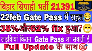 🚨22 Feb Bihar Police Gate Passı Bihar Police Gate Passı Bihar Police Cut OffI