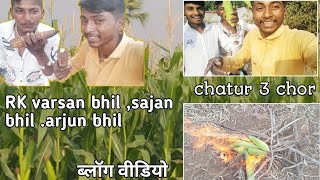 chatur 3 chor ...... block video . RK varsan bhil ,sajan bhil .arjun bhil 2022 bhundmariya