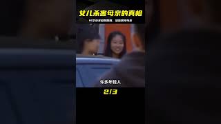 黑龍江16歲少女囚禁母親，綁在椅子上毆打辱罵，將母親活活餓死