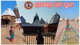 ଶ୍ରୀକ୍ଷେତ୍ର ଧାମ ପୁରୀ || Odia Vlogs by Swagatika ||  ଜଗନ୍ନାଥ ମନ୍ଦିର, ପୁରୀ ବେଳାଭୂମି