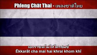 Thai National Anthem (Phleng Chāt Thai - เพลงชาติไทย) - With Lyrics!