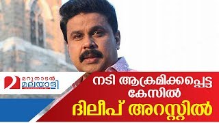 Malayalam actress kidnapping case actor dileep arrested I Marunadan Malayali