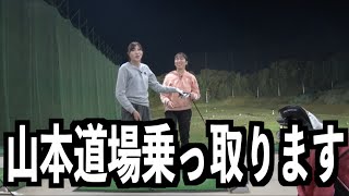 大事件勃発か？山本道場を乗っ取りました【やまもと姉妹】